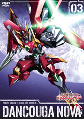 『獣装機攻 ダンクーガ ノヴァ』 第3巻